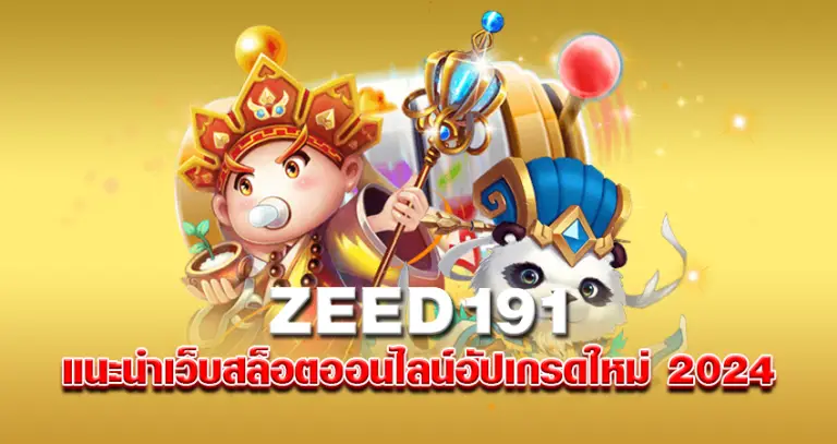 zeed191 หน้าปก