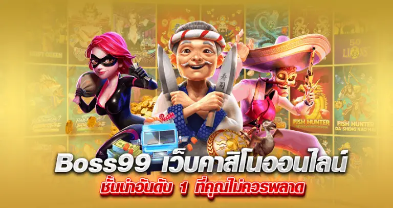 boss99 หน้าปก