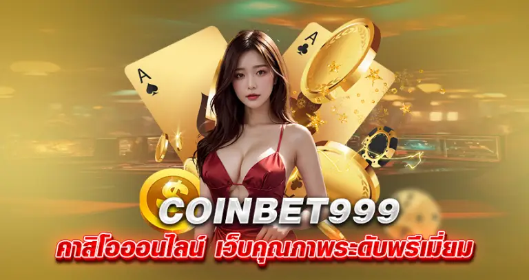 coinbet999 หน้าปก